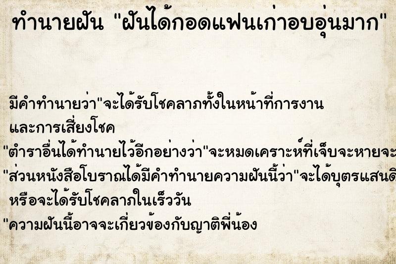 ทำนายฝัน ฝันได้กอดแฟนเก่าอบอุ่นมาก ทำนายฝัน ฝันได้กอดแฟนเก่าอบอุ่นมาก
