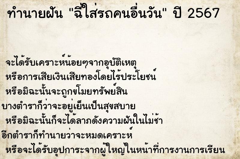 ทำนายฝัน ฉี่ใส่รถคนอื่นวัน ทำนายฝัน ฉี่ใส่รถคนอื่นวัน