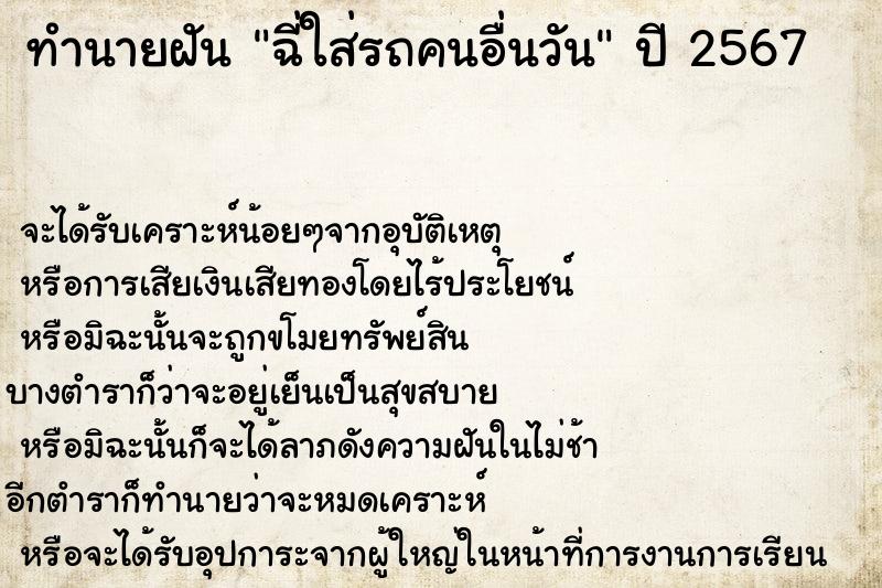 ทำนายฝัน ฉี่ใส่รถคนอื่นวัน ตำราโบราณ แม่นที่สุดในโลก