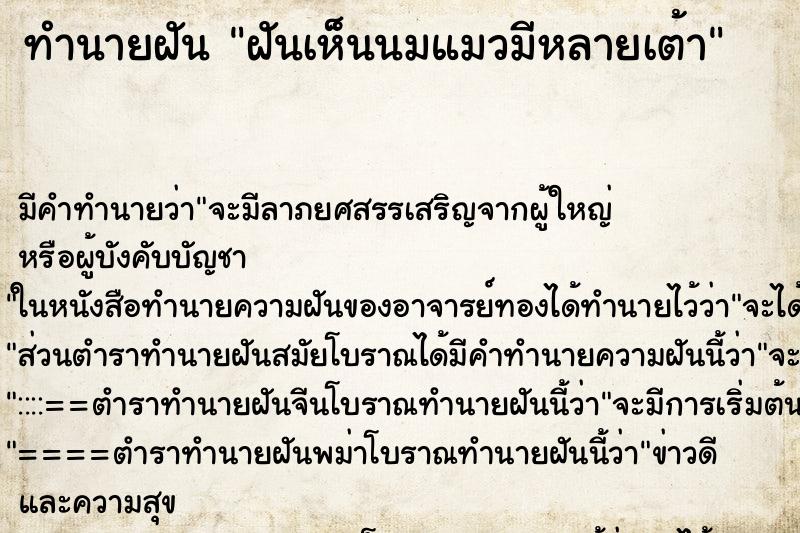 ทำนายฝัน ฝันเห็นนมแมวมีหลายเต้า ทำนายฝัน ฝันเห็นนมแมวมีหลายเต้า
