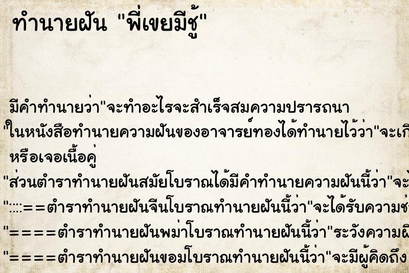 ทำนายฝัน พี่เขยมีชู้ ทำนายฝัน พี่เขยมีชู้