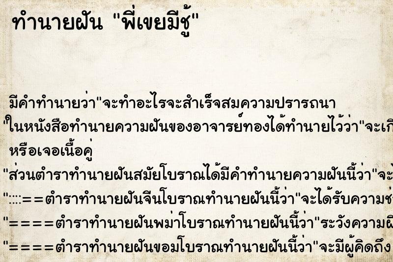 ทำนายฝัน พี่เขยมีชู้ ตำราโบราณ แม่นที่สุดในโลก