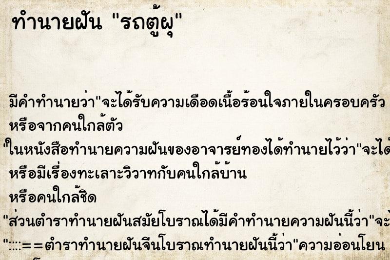 ทำนายฝันรถตู้ผุ ทำนายฝันทำนายฝันรถตู้ผุ