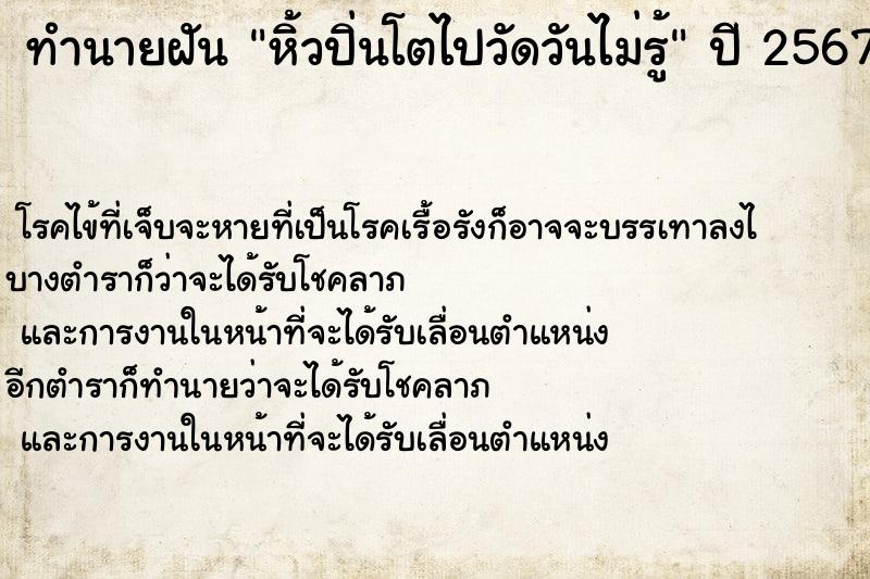 ทำนายฝันหิ้วปิ่นโตไปวัดวันไม่รู้ ทำนายฝันทำนายฝันหิ้วปิ่นโตไปวัดวันไม่รู้