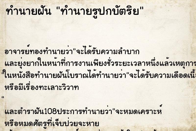 ทำนายฝัน ทำนายรูปกบัตริย ทำนายฝัน ทำนายรูปกบัตริย