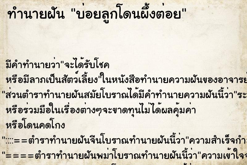 ทำนายฝัน บ่อยลูกโดนผึ้งต่อย ทำนายฝัน บ่อยลูกโดนผึ้งต่อย