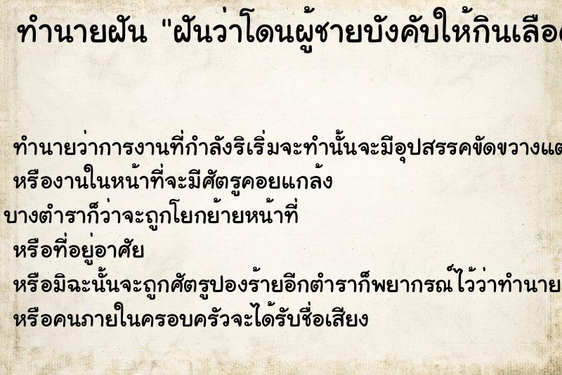 ทำนายฝัน ฝันว่าโดนผู้ชายบังคับให้กินเลือด ทำนายฝัน ฝันว่าโดนผู้ชายบังคับให้กินเลือด