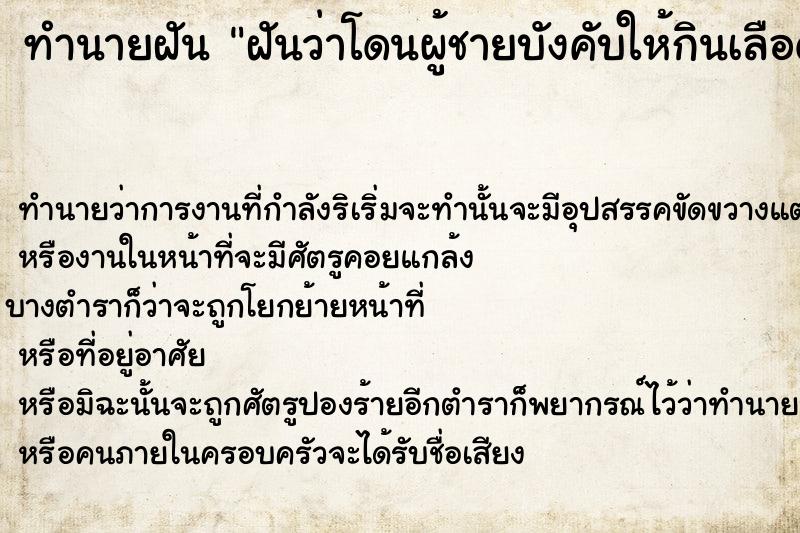 ทำนายฝัน ฝันว่าโดนผู้ชายบังคับให้กินเลือด ตำราโบราณ แม่นที่สุดในโลก