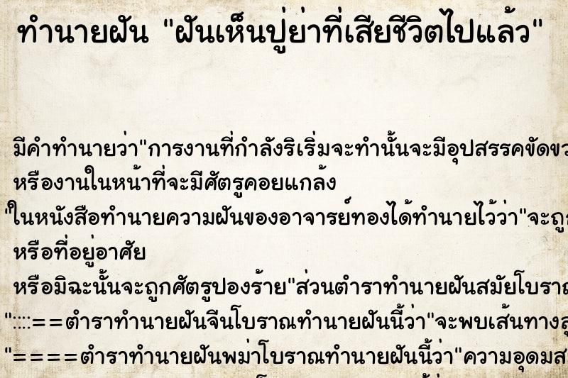 ทำนายฝันทำนายฝันฝันเห็นปู่ย่าที่เสียชีวิตไปแล้ว