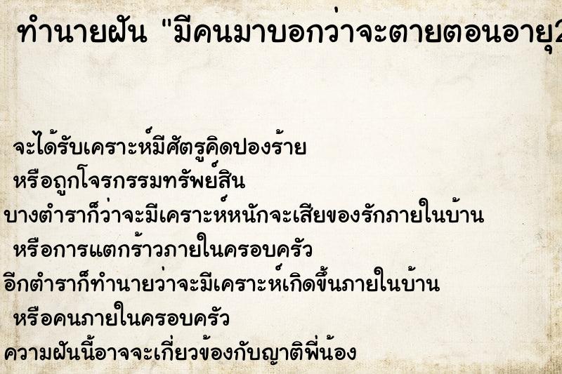ทำนายฝันทำนายฝันมีคนมาบอกว่าจะตายตอนอายุ25-26