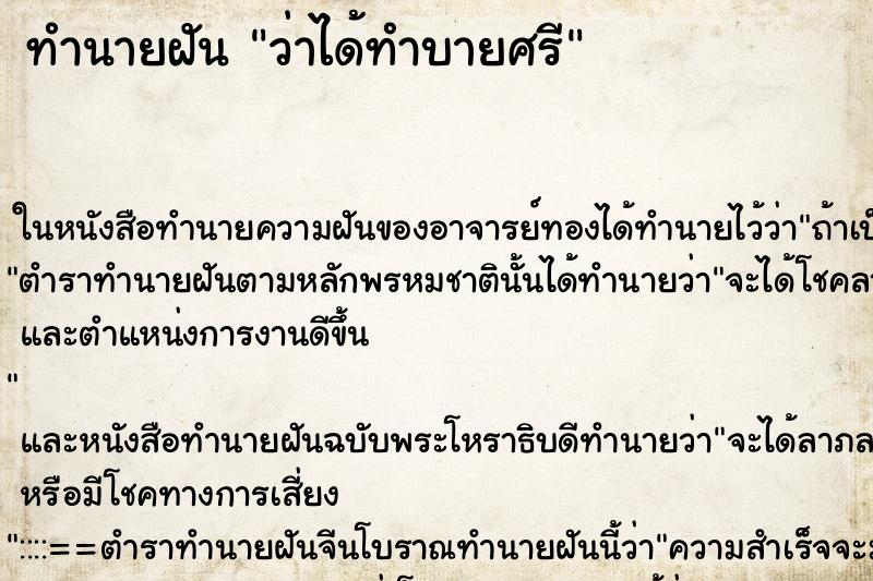ทำนายฝัน ว่าได้ทำบายศรี ทำนายฝัน ว่าได้ทำบายศรี