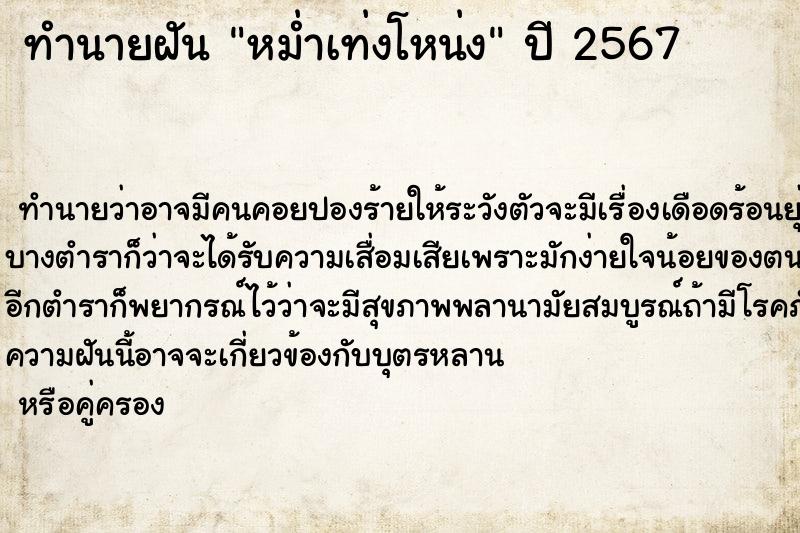 ทำนายฝันทำนายฝันหม่ำเท่งโหน่ง