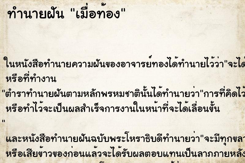 ทำนายฝันเมื่อท้อง ทำนายฝันทำนายฝันเมื่อท้อง