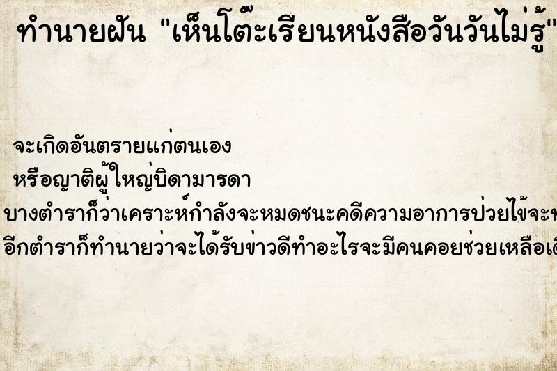 ทำนายฝันเห็นโต๊ะเรียนหนังสือวันวันไม่รู้ ทำนายฝันทำนายฝันเห็นโต๊ะเรียนหนังสือวันวันไม่รู้