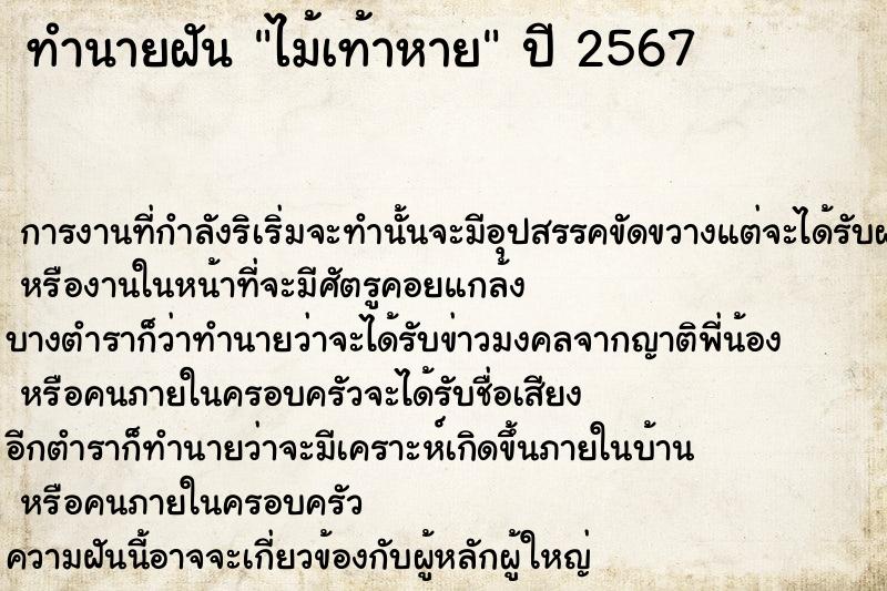 ทำนายฝันไม้เท้าหาย ทำนายฝันทำนายฝันไม้เท้าหาย