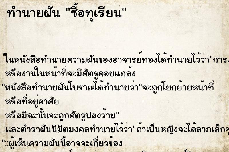 ทำนายฝัน ซื้อทุเรียน ทำนายฝัน ซื้อทุเรียน