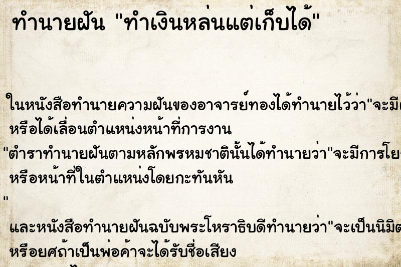 ทำนายฝันทำเงินหล่นแต่เก็บได้ ทำนายฝันทำนายฝันทำเงินหล่นแต่เก็บได้