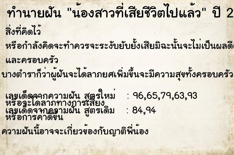 ทำนายฝัน น้องสาวที่เสียชีวิตไปแล้ว
