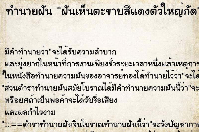 ทำนายฝันฝันเห็นตะขาบสีแดงตัวใหญ่กัด ทำนายฝันทำนายฝันฝันเห็นตะขาบสีแดงตัวใหญ่กัด