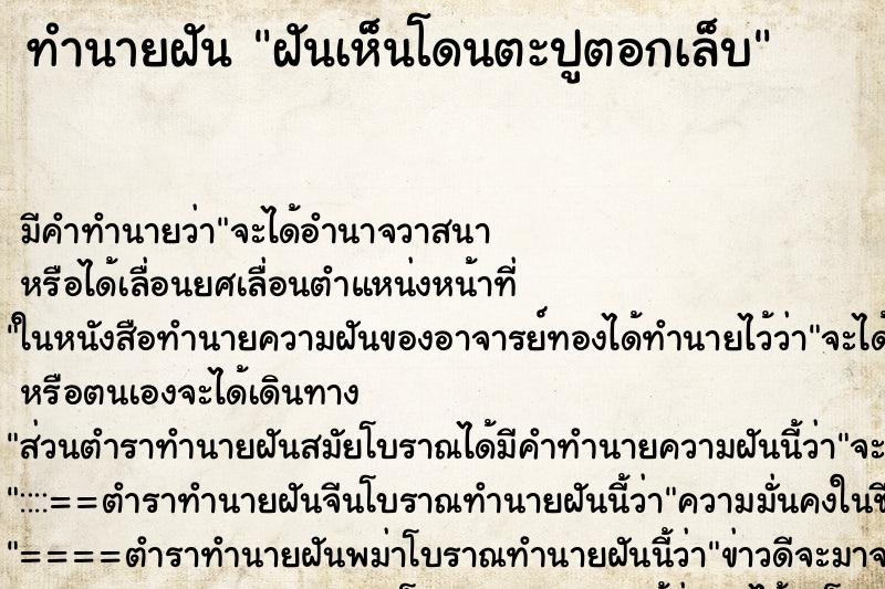 ทำนายฝันทำนายฝันฝันเห็นโดนตะปูตอกเล็บ