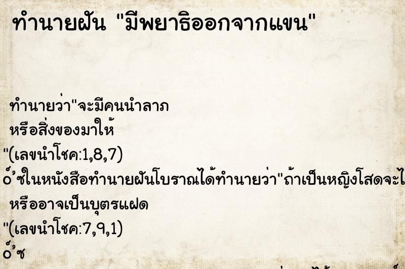 ทำนายฝันมีพยาธิออกจากแขน ทำนายฝันทำนายฝันมีพยาธิออกจากแขน