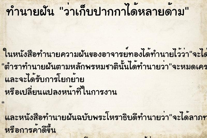 ทำนายฝันว่าเก็บปากกาได้หลายด้าม ทำนายฝันทำนายฝันว่าเก็บปากกาได้หลายด้าม
