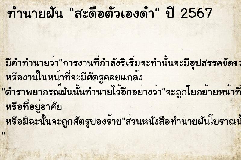 ทำนายฝัน สะดือตัวเองดำ