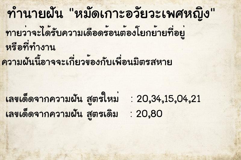ทำนายฝัน หมัดเกาะอวัยวะเพศหญิง ทำนายฝัน หมัดเกาะอวัยวะเพศหญิง