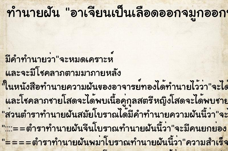 ทำนายฝันอาเจียนเป็นเลือดออกจมูกออกปากวัน ทำนายฝันทำนายฝันอาเจียนเป็นเลือดออกจมูกออกปากวัน