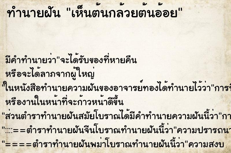 ทำนายฝัน เห็นต้นกล้วยต้นอ้อย ทำนายฝัน เห็นต้นกล้วยต้นอ้อย