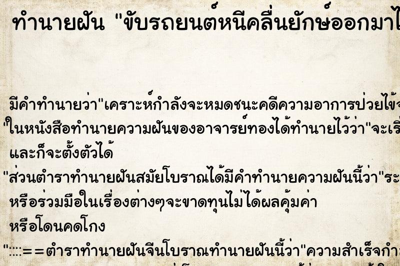 ทำนายฝัน ขับรถยนต์หนีคลื่นยักษ์ออกมาได้ ทำนายฝัน ขับรถยนต์หนีคลื่นยักษ์ออกมาได้
