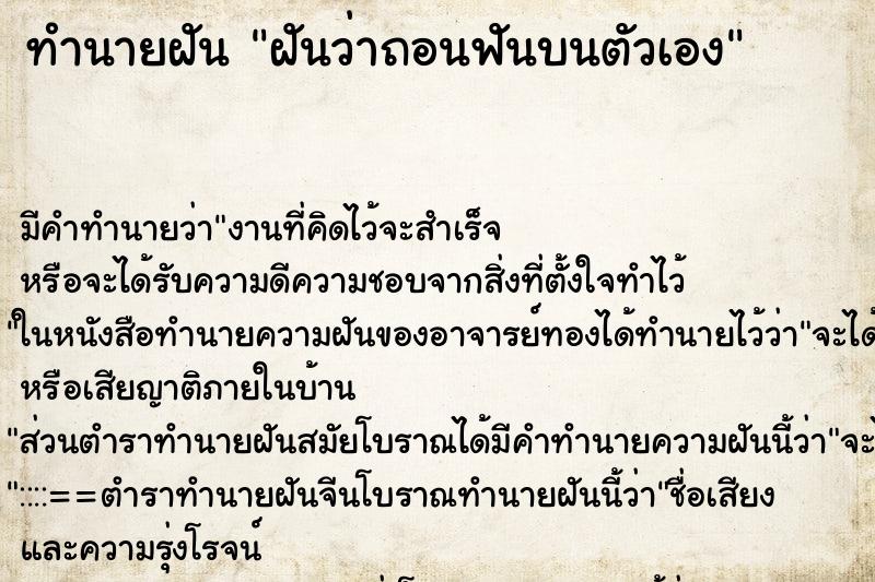 ทำนายฝัน ฝันว่าถอนฟันบนตัวเอง ทำนายฝัน ฝันว่าถอนฟันบนตัวเอง