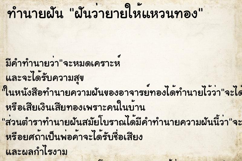 ทำนายฝัน ฝันว่ายายให้แหวนทอง ทำนายฝัน ฝันว่ายายให้แหวนทอง