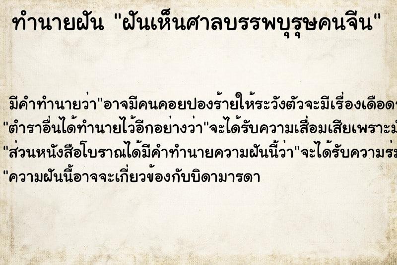 ทำนายฝัน ฝันเห็นศาลบรรพบุรุษคนจีน ทำนายฝัน ฝันเห็นศาลบรรพบุรุษคนจีน