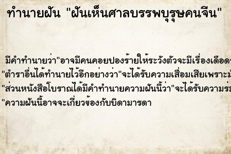 ทำนายฝัน ฝันเห็นศาลบรรพบุรุษคนจีน ตำราโบราณ แม่นที่สุดในโลก