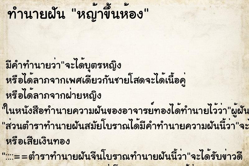 ทำนายฝัน หญ้าขึ้นห้อง ทำนายฝัน หญ้าขึ้นห้อง
