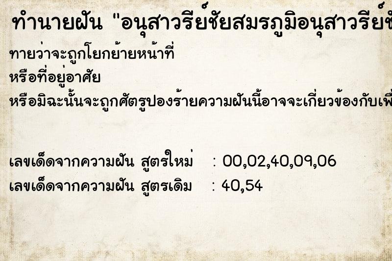 ทำนายฝันอนุสาวรีย์ชัยสมรภูมิอนุสาวรีย์ชัยสมรภูมิ ทำนายฝันทำนายฝันอนุสาวรีย์ชัยสมรภูมิอนุสาวรีย์ชัยสมรภูมิ
