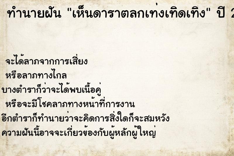ทำนายฝันเห็นดาราตลกเท่งเทิดเทิง ทำนายฝันทำนายฝันเห็นดาราตลกเท่งเทิดเทิง