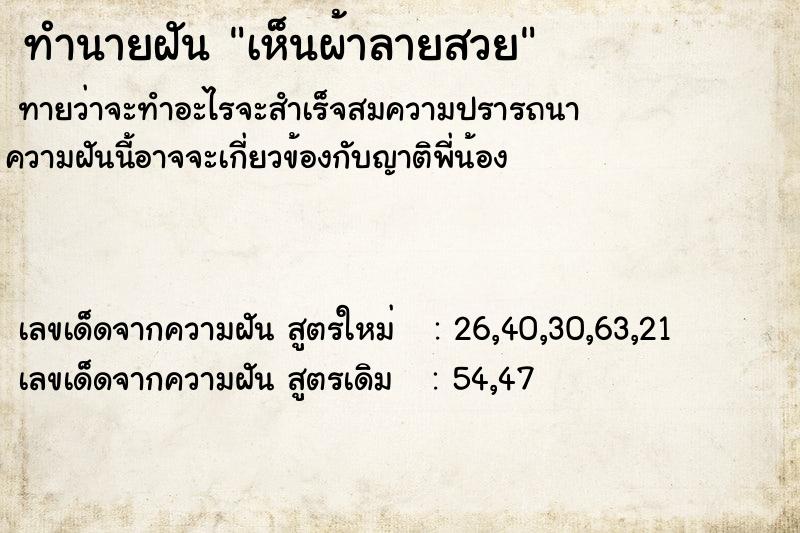 ทำนายฝันเห็นผ้าลายสวย ทำนายฝันทำนายฝันเห็นผ้าลายสวย