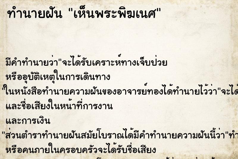 ทำนายฝัน เห็นพระพิฆเนศ ตำราโบราณ แม่นที่สุดในโลก