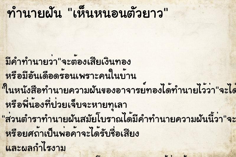 ทำนายฝัน เห็นหนอนตัวยาว ทำนายฝัน เห็นหนอนตัวยาว