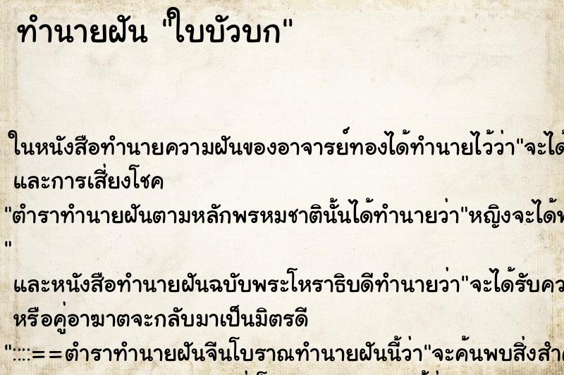 ทำนายฝันทำนายฝันใบบัวบก