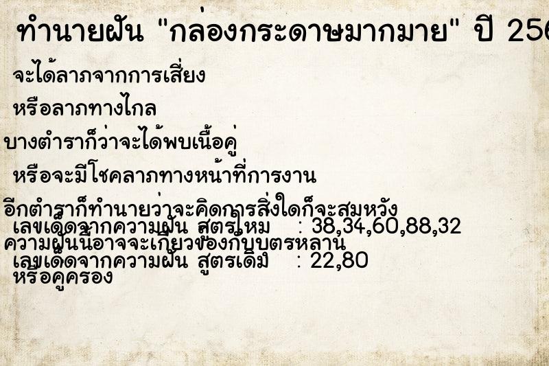 ทำนายฝัน กล่องกระดาษมากมาย ทำนายฝัน กล่องกระดาษมากมาย