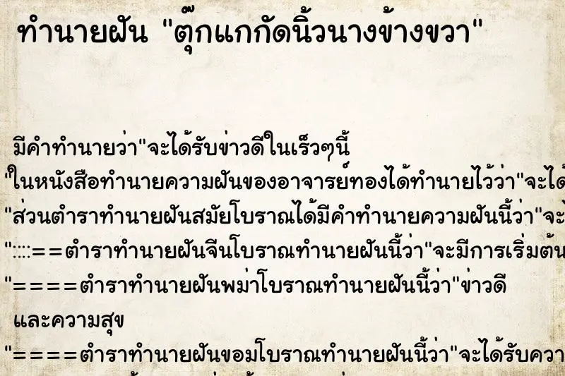 ทำนายฝัน ตุ๊กแกกัดนิ้วนางข้างขวา ทำนายฝัน ตุ๊กแกกัดนิ้วนางข้างขวา