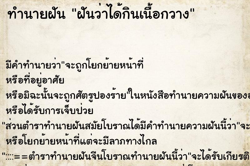 ทำนายฝัน ฝันว่าได้กินเนื้อกวาง ตำราโบราณ แม่นที่สุดในโลก