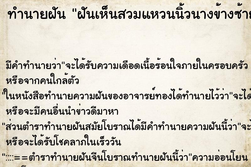 ทำนายฝันฝันเห็นสวมแหวนนิ้วนางข้างซ้ายและข้างขวา ทำนายฝันทำนายฝันฝันเห็นสวมแหวนนิ้วนางข้างซ้ายและข้างขวา