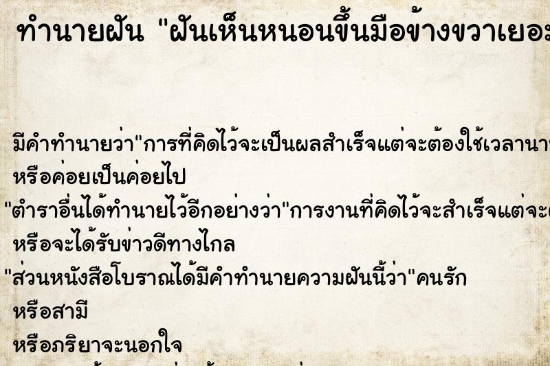 ทำนายฝัน ฝันเห็นหนอนขึ้นมือข้างขวาเยอะมาก ทำนายฝัน ฝันเห็นหนอนขึ้นมือข้างขวาเยอะมาก