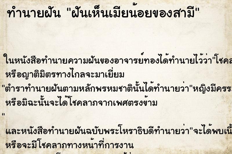 ทำนายฝันฝันเห็นเมียน้อยของสามี ทำนายฝันทำนายฝันฝันเห็นเมียน้อยของสามี