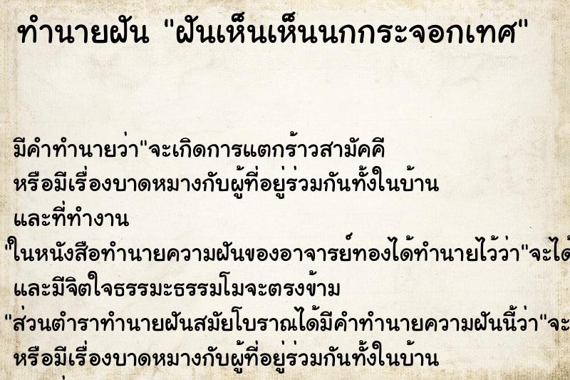 ทำนายฝัน ฝันเห็นเห็นนกกระจอกเทศ ทำนายฝัน ฝันเห็นเห็นนกกระจอกเทศ