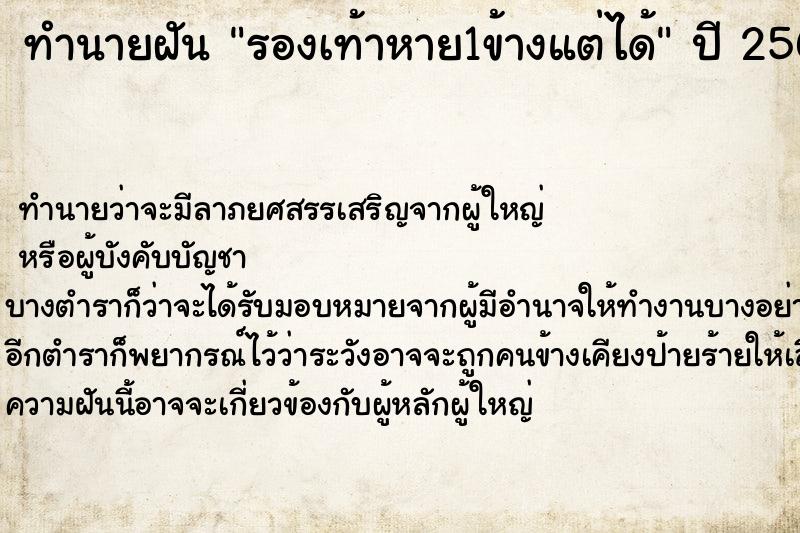 ทำนายฝันทำนายฝันรองเท้าหาย1ข้างแต่ได้